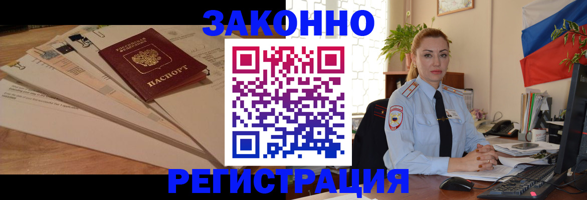 где прописаться в Щёлково