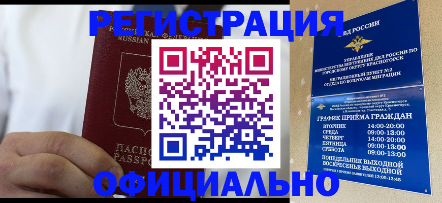 прописка для кредита в Щёлково